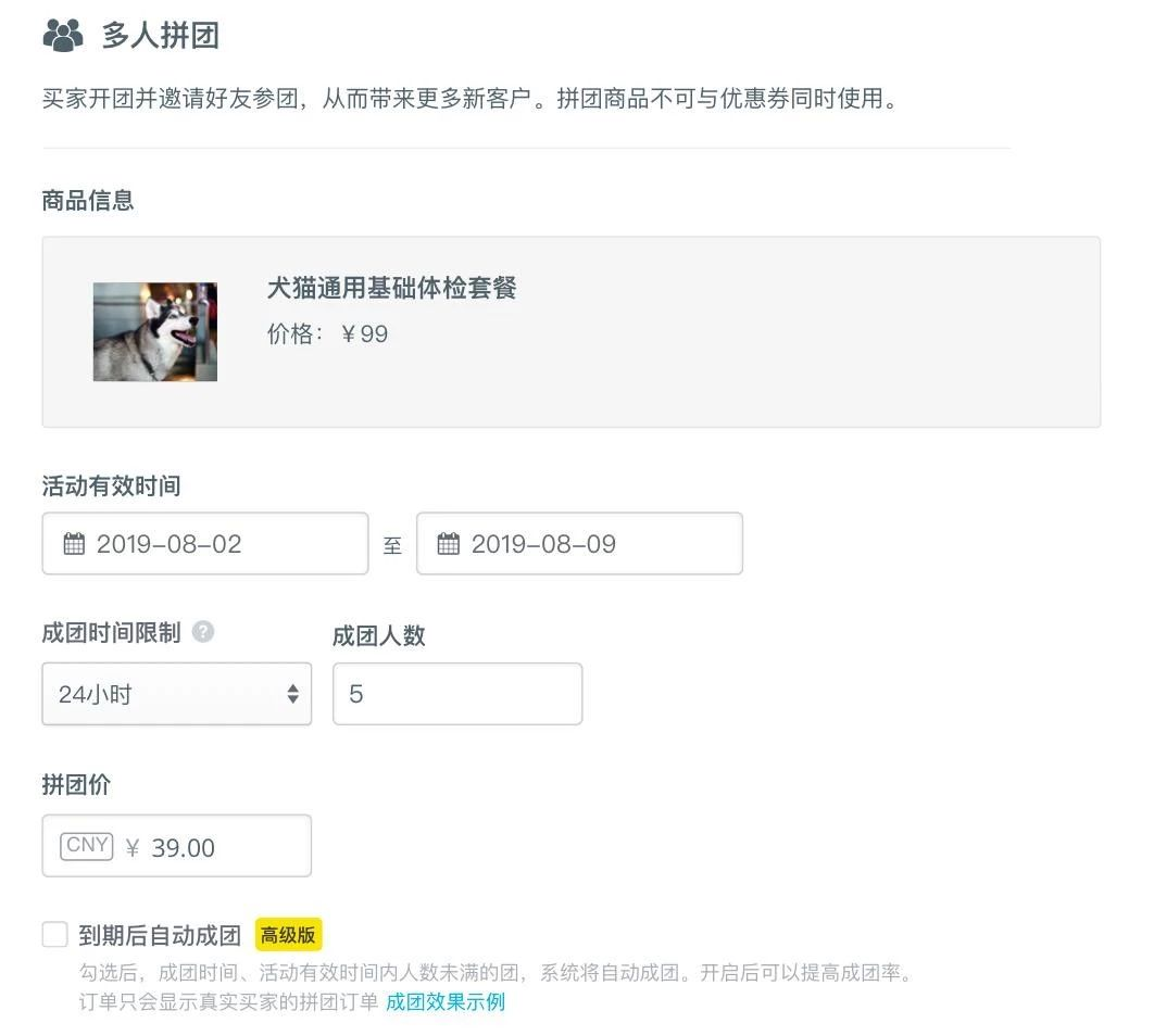 到期自动成团 到期自动成团